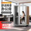 隔音房静音舱电话亭录音棚办公隔音仓双人洽谈间移动直播间隔音舱 隔音房办公仓140*120*225cm木纹白