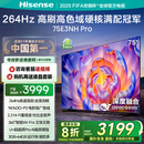 海信电视75E3NH Pro 75英寸 264Hz高刷 高色域 2.2重低音 大内存 国家补贴20%以旧换新75E3Q升级款
