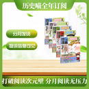 历史喵杂志26年1月-12月订阅