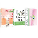 张皓宸新书：等春天再说吧+允许一切发生+橙黄橘绿半甜时（套装共3册）