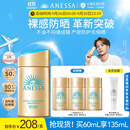 安热沙（Anessa）【采销直播间】新一代小金瓶防晒乳60mL王嘉尔同款防晒霜学生军训