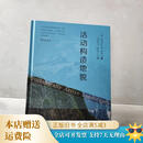 【绝版旧书】活动构造地貌 地质出版社