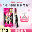 奇士美（kiss me）花盈美蔻精湛纤长卷翘防水睫毛膏6g 01曜石黑（三代）七夕礼物