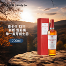 麦卡伦（MACALLAN）12年雪莉桶 单一麦芽威士忌 700ml 进口洋酒 礼盒装 新包装