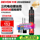 大有（Devon）第三代电动螺丝刀/起子机锂电螺丝批工具箱套装电工工具5617