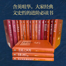 博雅英华 红宝书系列作品(全套18册) 东晋门阀政治+敦煌学十五讲+有无之境+君臣之际+门阀时代+唐代科举制度研究+明清之际士大夫研究+中国古代官阶制度+家人父子等）赠《百家讲坛-唐高宗的真相》
