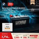 宝马（BMW）【江浙沪皖专享】官方原厂AGM电瓶汽车蓄电池电瓶更换服务套餐包 3年/10万公里以上车主立享8折 BMW AGM电瓶92Ah