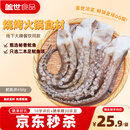 盖世 冷冻鱿鱼须450g 烧烤火锅食材 海鲜水产 二本足鱿鱼须
