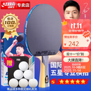 红双喜DHS狂飚五星乒乓球拍横拍反胶弧圈结合快攻H5002含拍包