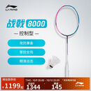 李宁战戟8000全碳素控制型高端拍4U绿粉羽毛球拍单支拍无线AYPT369