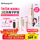 敏煌（MinHuang）【进阶造型】三合一自动40mm卷发棒32大卷蛋卷卷发棒负离子28五合一直发梳 