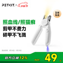 小佩 PETKIT LED指甲钳PRO【升级款】 猫咪指甲刀照血线小型宠物