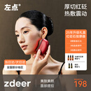 左点zdeer电动刮痧板智能砭石按摩器面部加热刮脸仪器生日礼物 【25年重磅红砭石礼盒3.0】+5瓶精油