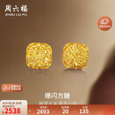 周六福爆闪方糖黄金耳钉耳饰女生日礼物计价A0913173一对约2.17g