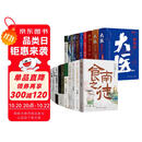 【京东自营】马伯庸作品全集 全24册 （长安的荔枝 食南之徒 太白金星有点烦 大医 长安十二时辰 古董局中局 显微镜下的大明等） 小说