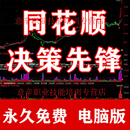 同花顺暗盘资金决策先锋股票指标公式AI机构活跃度软件GS策略工具 先锋套装电脑版(须开通Level2功能)