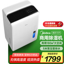 美的（Midea）除湿机/抽湿机 除湿量70升/天 5米向上排水正负离子净化 仓库地下室 工商业除湿器CF70BD/N8-DL1