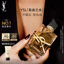 圣罗兰（YSL）自由之水50ml女士香水礼盒礼盒化妆品生日礼物送女友