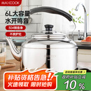美厨（maxcook）304不锈钢烧水壶 6L加厚中式鸣音 煤气电磁炉通用 MCH654