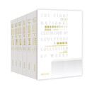 首届全国雕塑艺术大展作品集（全6卷）