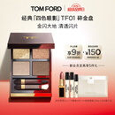 TOM FORD 幻魅四色TF眼影盘01碎金盘10g 化妆品生日礼物女送女友