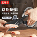 王麻子钛厨房剪刀剪骨刀  食品级防锈多功能厨房专用大剪子鸡骨食物辅食