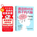 【包邮】请这样对待孩子的大脑 樊登推荐