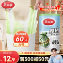 美丽雅背心垃圾袋绿白大号50*60cm60只1丝点断式家用厨房防刺破塑料袋