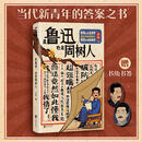 是鲁迅，也是周树人/云社