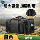 5325黑色后留包 户外留守包被装袋便携手提式前运包携行包