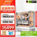 AMD锐龙7 9800X3D/RTX5080显卡主机千帧电竞游戏台式AI设计师组装电脑黑神话悟空主机整机DIY组装机 9800X3D+RTX5080丨配置六