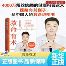 【新华书店正版】救命有术 医路向前巍子 家庭医生 每个中国家庭常备的救命说明书 有效预防应对常见高发急病重症 真实案例教你保命 团购联系客服