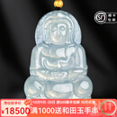 凤禧珠宝 冰种A货翡翠观音吊坠男士款 观音菩萨玉吊坠节日生日礼物男 缅料高冰种 尺寸约58×38×6
