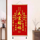 天官赐福挂画30*60cm客厅装饰画实木挂轴+吊穗入户玄关中堂墙壁画