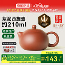 京东京造 宜兴紫砂壶手工【原矿紫泥】煮茶泡茶壶茶具 西施壶210ml礼盒装