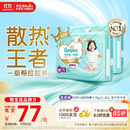 帮宝适【散热王者】一级帮婴儿拉拉裤尿不湿尿片尿布超薄透气XL64
