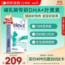 Elevit爱乐维黄金素哺乳期dha孕妇复合维生素叶黄素60粒 孕期DHA母乳