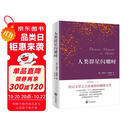 人类群星闪耀时（德语翻译泰斗邵灵侠倾情翻译，足本定本。）