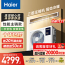 海尔（Haier）小红花套系中央空调风管机一拖一云舒3匹一级能效客厅KFRd-72NW/72ECD81一价全包以旧换新国家补贴
