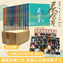 【当当包邮】庆余年精装刷边版 庆余年全套正版1-14册 猫腻作品 陈道明、张若昀等主演电视剧原著小说 庆余年1-14册