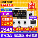 HOTONEampero II stomp stage效果器ampero one mini电吉他综合效果器 Ampero II Stomp 香草白+航空箱