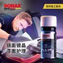 索纳克斯（SONAX）德国进口镀晶剂CCone二代新型镀晶长效保护镀晶护理二合一 镀晶包施工