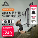 伯希和（Pelliot）【羽翼】户外3K碳纤维登山杖可折叠超轻爬山手杖装备16403644橙红