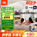 JBL 【新品升级】BAR 1000MK2回音壁电视音响 7.1.4杜比全景声家庭影院Soundbar 蓝牙低音炮家用音箱