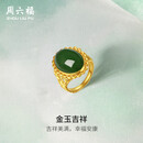 周六福足金990金玉吉祥和田玉活口戒指女 Y0111650 14号 38妇女节礼物