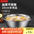 美厨（maxcook）不锈钢盆洗菜盆调料盆和面盆 加大加厚味斗20cm 拌沙拉MCWA-012