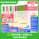 粉笔公考2026国省考公务员考试教材行测思维申论的规矩历年真题试卷粉笔980用书考公教材2026公务员考试2025省考套装 国考：公考教材（通用）+真题+模考