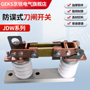 GEKS京锐电气/低压熔断式隔离开关JDW2-0.5KV200A400A630A800A1000A JDW2-0.5KV/1000A