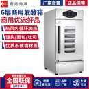 壹達发酵箱家用商用醒发箱蒸笼盘子烘焙全不锈钢发面机小型大型全自动恒温包子面包吐司披萨面食发酵 6层发酵箱（热风循环/不带托盘）