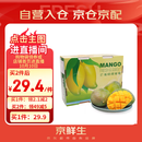 京鲜生 树上熟 凯特芒果 净重5斤 约3-5颗 生鲜水果 中秋礼盒